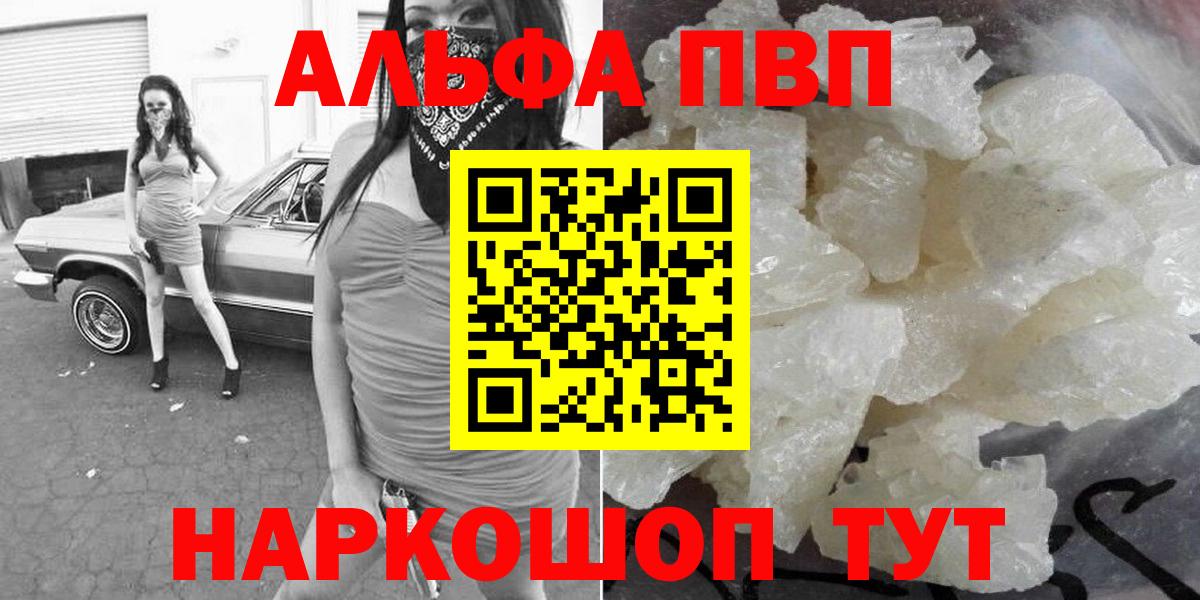 Alfa_PVP Crystall  A-PVP Соль  Усинск 