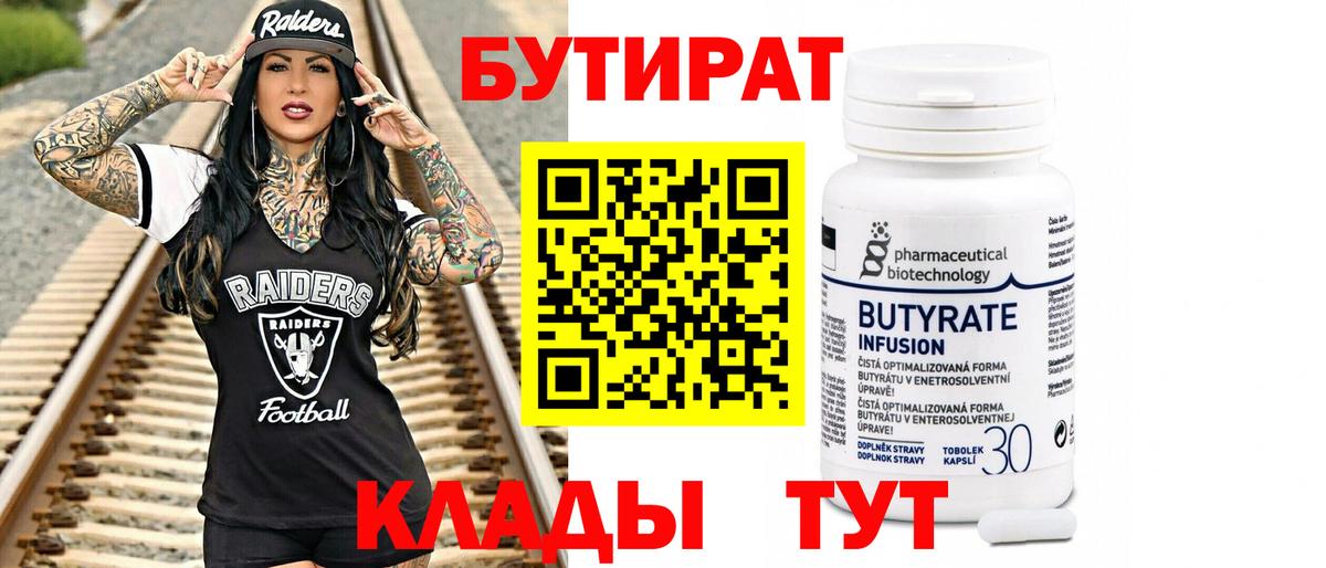 БУТИРАТ бутик  Усинск 