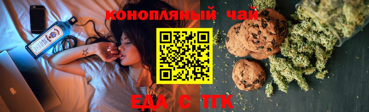 Печенье с ТГК марихуана  Вход с VPN  Усинск 