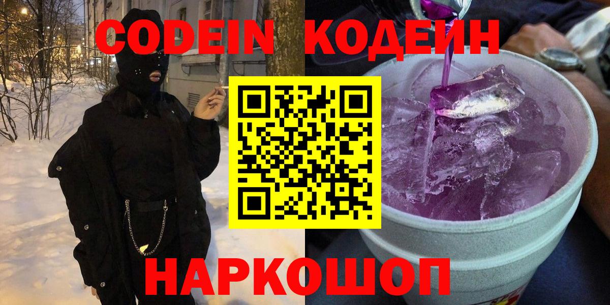 Codein Purple Drank Усинск
