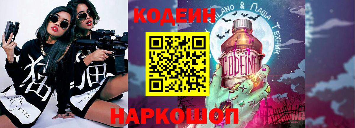 Codein Purple Drank Усинск
