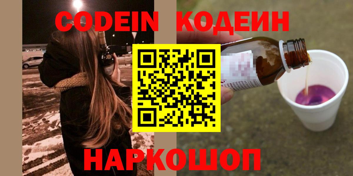 Кодеин напиток Lean (лин)  Вход с VPN  Усинск  Кодеин Purple Drank 