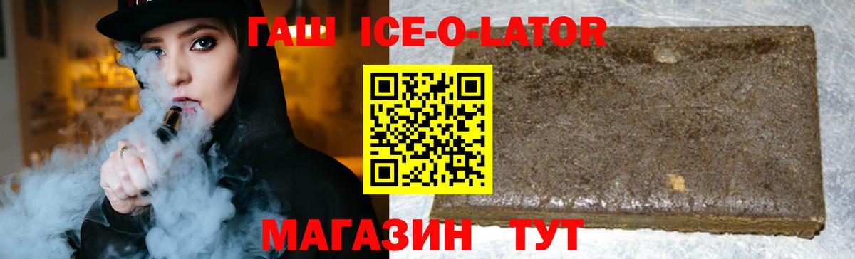 ГАШ ice o lator  Усинск 