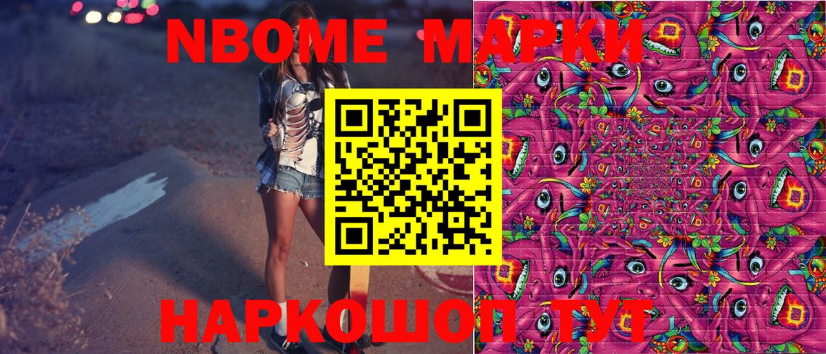 Марки NBOMe 1,8мг  Усинск  Марки NBOMe 1,8мг 